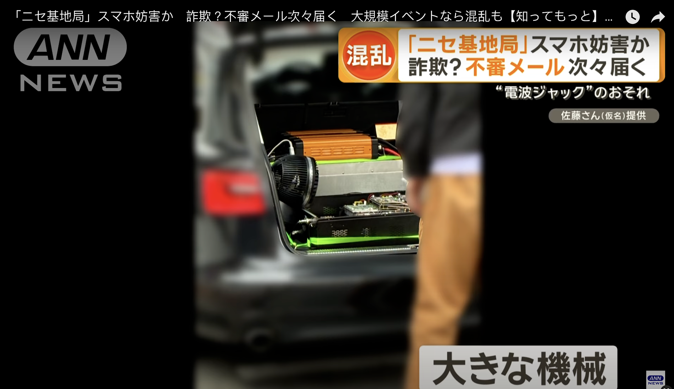 日本發現無線基地台在後車廂，民眾手機斷訊後收到中文釣魚簡訊